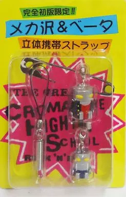 メカ沢＆ベータ 立体携帯ストラップ 「アニメムック 魁!!クロマティ高校 入学案内」 完全初版限定特典