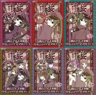 全6種セット 千本桜 イヤホンジャックつきメタルチャーム 「キャラクター・ボーカル・シリーズ 01 初音ミク」
