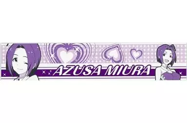 三浦あずさ ロングタオル 「一番くじプレミアム アイドルマスターPART1」 G賞