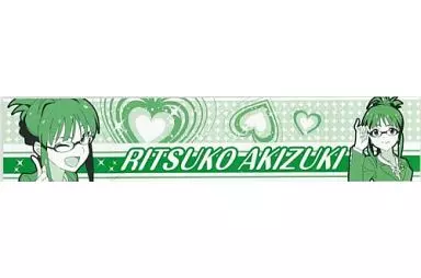 秋月律子 ロングタオル 「一番くじプレミアム アイドルマスターPART1」 G賞