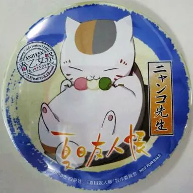 夏目友人帳 春乙女祭 夏目貴志 ニャンコ先生 缶バッジ 団扇 うちわ 駿河屋 -<中古>ニャンコ先生(団子) 缶バッジ 「夏目友人帳」 春の乙女