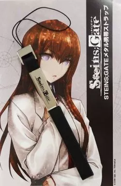 ロゴ入りメタル携帯ストラップ 「STEINS;GATE C77グッズセットプラス」