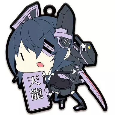 天龍 「艦隊これくしょん～艦これ～ ラバーキーホルダー Vol.1」