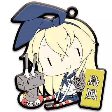 島風 「艦隊これくしょん～艦これ～ ラバーキーホルダー Vol.1」