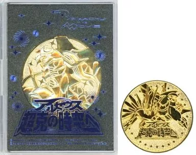駿河屋 - 【買取】アルセウス＆ギラティナ/ディアルガ＆パルキア