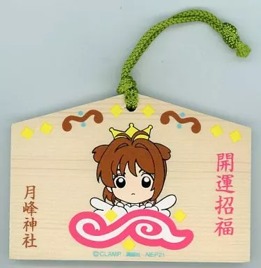 【新品未使用】カードキャプターさくら絵馬 劇場版カードキャプターさくら 封印されたカード』再上映の入場者特典