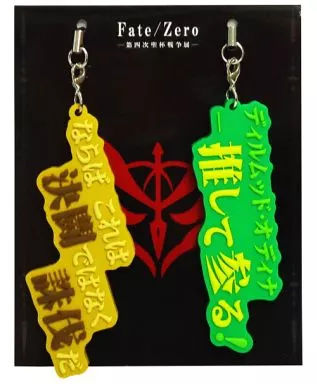 G:ランサー陣営 全陣営名言ストラップセット 「Fate/Zero 第四次聖杯戦争展」