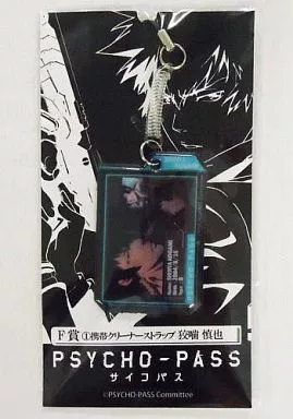 狡噛慎也 携帯クリーナーストラップ 「PSYCHO-PASS サイコパス×嫁コレくじ」 F-1賞