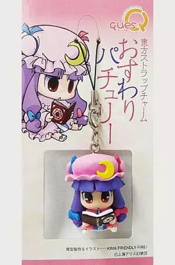 おすわりパチュリー 東方ストラップチャーム 「東方Project」