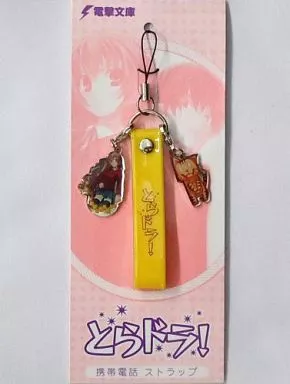 逢坂大河 携帯電話ストラップ 「とらドラ!」