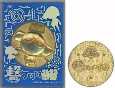 超劇場版ケロロ軍曹 メダル 2006 正規品 未使用 映画 超劇場版 劇場版 ケロロ軍曹 メダル 4つセット 記念メダル