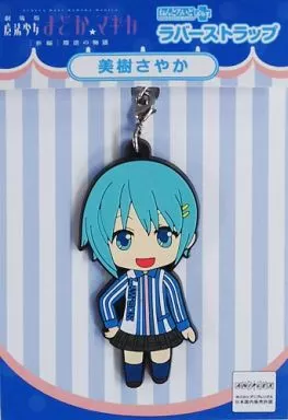 美樹さやか ローソン制服ver. ねんどろいどぷらすラバーストラップ 「劇場版 魔法少女まどか☆マギカ [新編]叛逆の物語」 ローソン限定