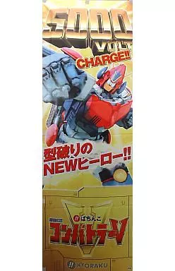 駿河屋 -<中古>コン・バトラーV 店頭用のぼり旗 「CRびっくり