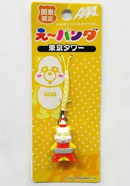 日高光啓(AAA) 東京タワーえ～パンダねつけ(イエロー) 関東限定 え～パンダご当地グッズ第3弾