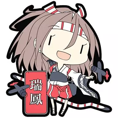 瑞鳳 「艦隊これくしょん～艦これ～ ラバーキーホルダー Vol.3」
