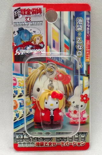 ご当地キティ池袋乙女ロード鋼の錬金術師エドワード・エルリックボールペン 駿河屋 - 【買取】キティ 池袋乙女ロードバージョン ファスナー