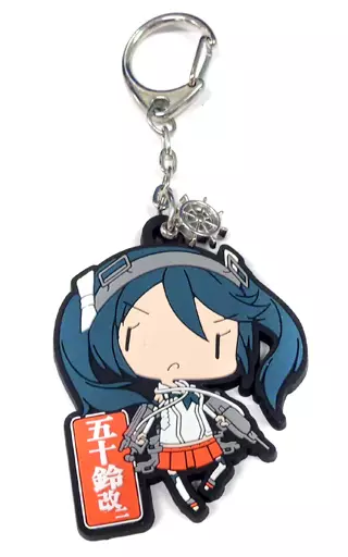 五十鈴改二 「艦隊これくしょん～艦これ～ ラバーキーホルダー Vol.4」