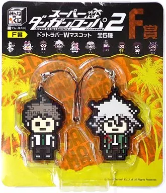 日向創＆狛枝凪斗 ドットラバーWマスコット 「みんなのくじ スーパーダンガンロンパ2」 F賞