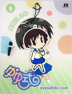 長谷川ふみ ラバーストラップ 「CD TVアニメ ゆゆ式 キャラクターソングアルバム いちげんめ! 通常盤」 数量限定特典
