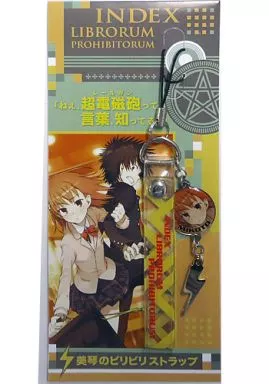 御坂実琴のビリビリストラップ 「とある魔術の禁書目録」