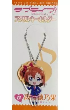 高坂穂乃果 アクリルキーホルダー 「ラブライブ!」