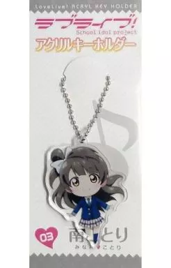 南ことり アクリルキーホルダー 「ラブライブ!」