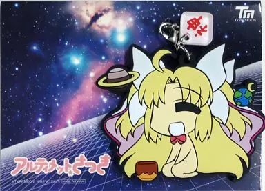 アルティメット・さつき ラバーストラップ 「TYPE-MOON 2014年プレミアムカレンダー」 C85会場購入特典