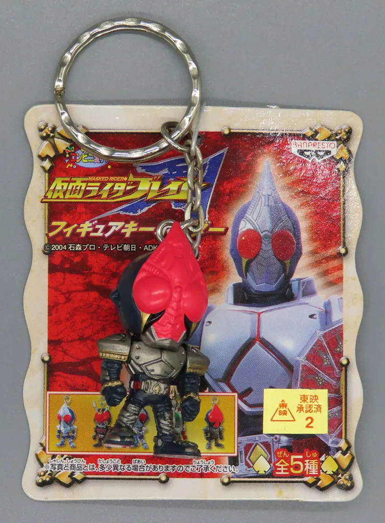 仮面ライダーブレイド(ファイヤーアップVer.) フィギュアキーホルダー 「仮面ライダー剣(ブレイド)」