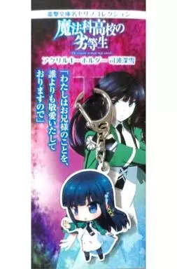 司波深雪(アニメ版) アクリルキーホルダー 「魔法科高校の劣等生」 電撃文庫名セリフコレクション