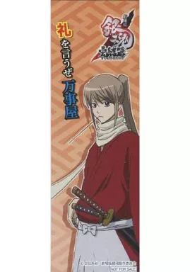 駿河屋 -<中古>沖田総悟(5年後) 特製ブックマーカー 「劇場版銀魂 完結