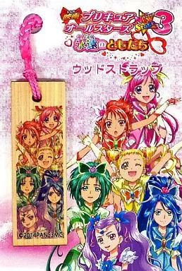 Yes!プリキュア5GoGo! ウッドストラップ 「映画 プリキュアオールスターズ NewStage3 永遠のともだち」 劇場グッズ