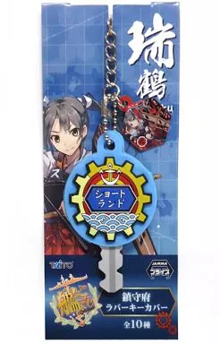 瑞鶴 鎮守府ラバーキーカバー 「艦隊これくしょん～艦これ～」