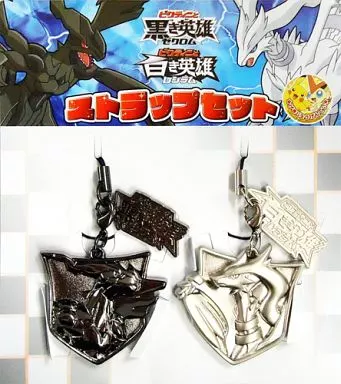 ゼクロム＆レシラム ストラップセット(2個組) 「劇場版 ポケットモンスター ベストウイッシュ ビクティニと黒き英雄 ゼクロム/ビクティニと白き英雄 レシラム」 劇場限定