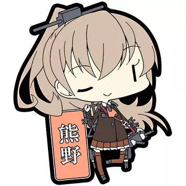 熊野 「艦隊これくしょん～艦これ～ ラバーキーホルダー Vol.6」