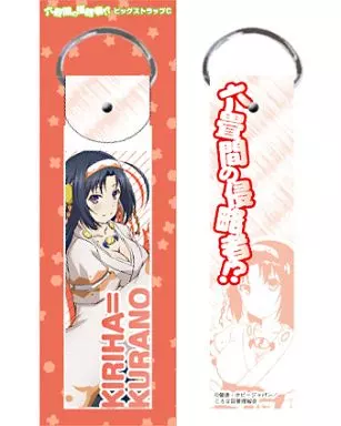 C.クラノ=キリハ ビッグストラップ 「六畳間の侵略者!?」