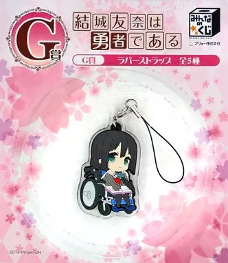 東郷美森 ラバーストラップ 「みんなのくじ 結城友奈は勇者である」 G賞