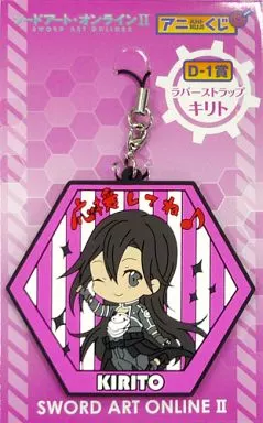 キリト ラバーストラップ 「アニくじ ソードアート・オンラインII」 D-1賞