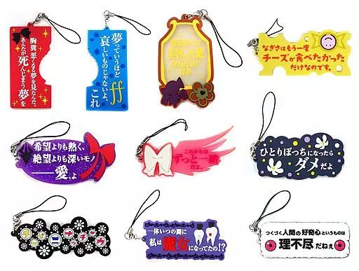 全10種セット 「劇場版 魔法少女まどか☆マギカ展 もう一度あなたに逢いたい・・・ 名言ストラップコレクション」 イベント会場限定