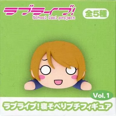 小泉花陽 寝そべりプチフィギュア Vol.1 「ラブライブ!」