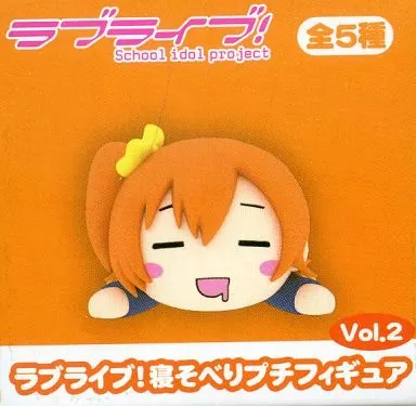 高坂穂乃果(よだれ) 寝そべりプチフィギュア Vol.2 「ラブライブ!」