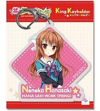 F.花咲ののか キングキーホルダー 「花咲ワークスプリング!」