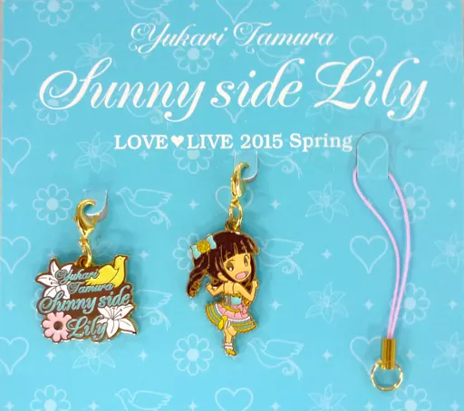 田村ゆかり チャームセット Part2(2個組/ストラップパーツ付き) 「田村ゆかり LOVE LIVE 2015 Spring *Sunny side Lily*」