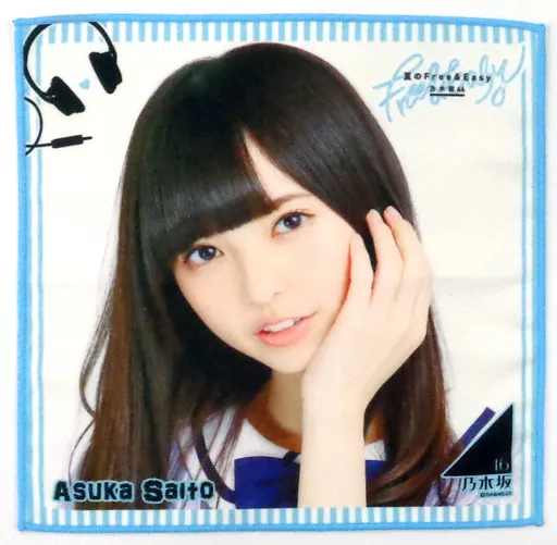 駿河屋 -<中古>齋藤飛鳥(乃木坂46) 個別ミニタオル 「夏の