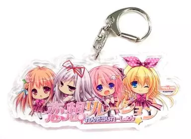 メインヒロイン4人 オリジナルSDキャラアクリルキーホルダー 「PCソフト 恋想リレーション」 ソフマップ予約特典