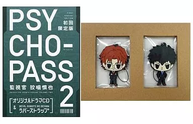 狡噛慎也＆和久善哉 特製ラバーストラップ(2個セット) 「コミックス PSYCHO-PASS サイコパス 監視官 狡噛慎也 2巻」 初回限定版同梱特典