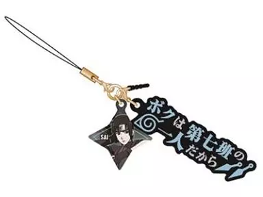 サイ セリフストラップS 「NARUTO-ナルト- 疾風伝」