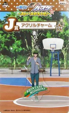 緑間真太郎 アクリルチャーム 「一番くじ 黒子のバスケ～ストバスやろうぜ!～」 J賞