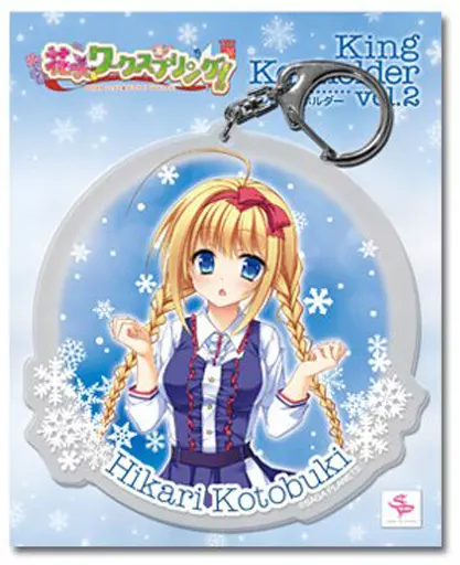 C.琴吹ヒカリ キングキーホルダーvol.2 「花咲ワークスプリング!」