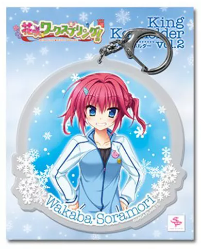 D.空森若葉 キングキーホルダーvol.2 「花咲ワークスプリング!」