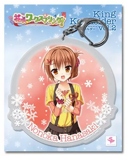 F.花咲ののか キングキーホルダーvol.2 「花咲ワークスプリング!」
